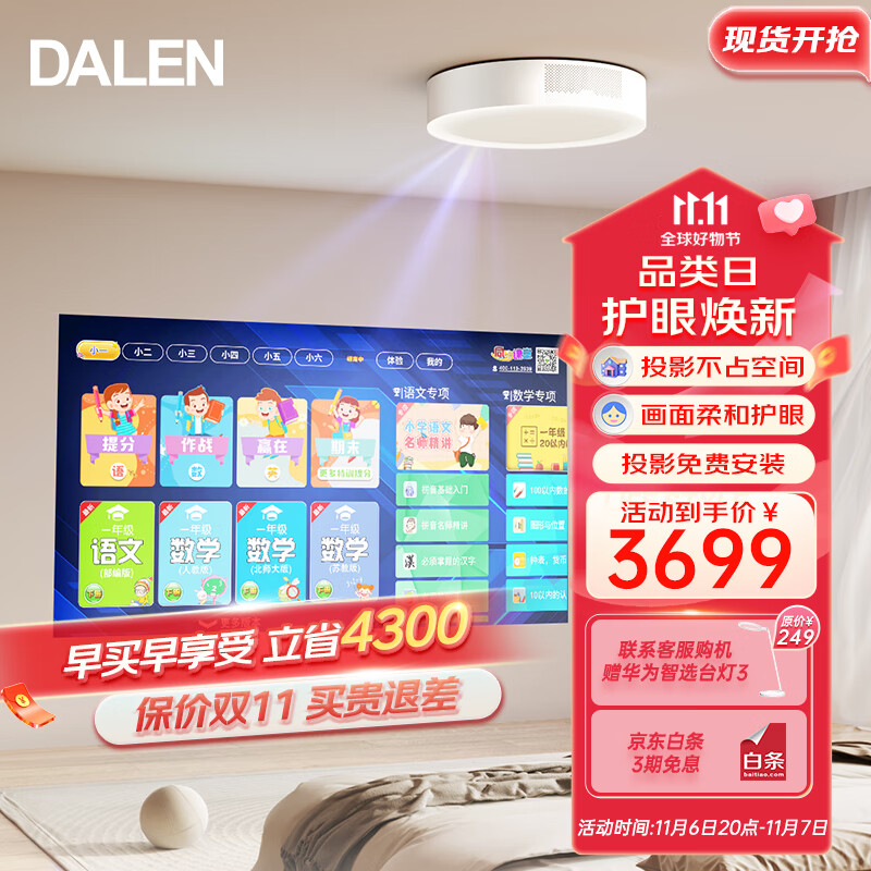达伦阿拉丁神灯 原创吸顶灯投影家用卧室灯家庭影院超高清护眼投影仪怎么看?