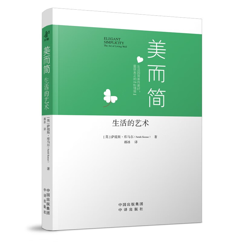 美而简：生活的艺术怎么看?