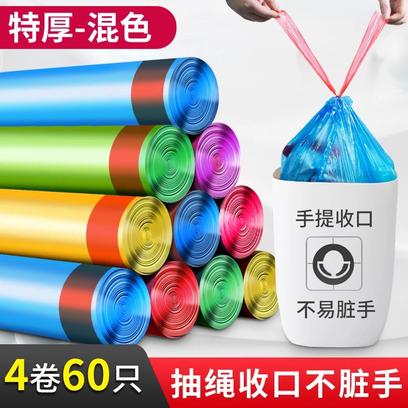加厚抽绳垃圾袋家用手提式黑色大号厨房收口清洁背心塑料袋子收纳 大号【加厚自动收口】60只混色 加厚使用感如何?