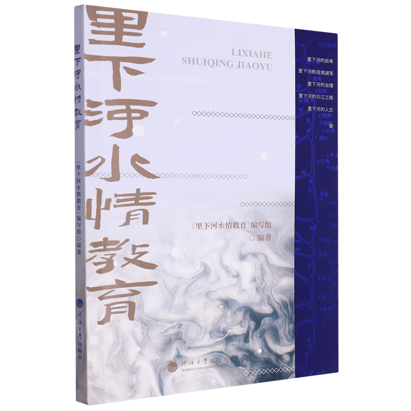 里下河水情教育