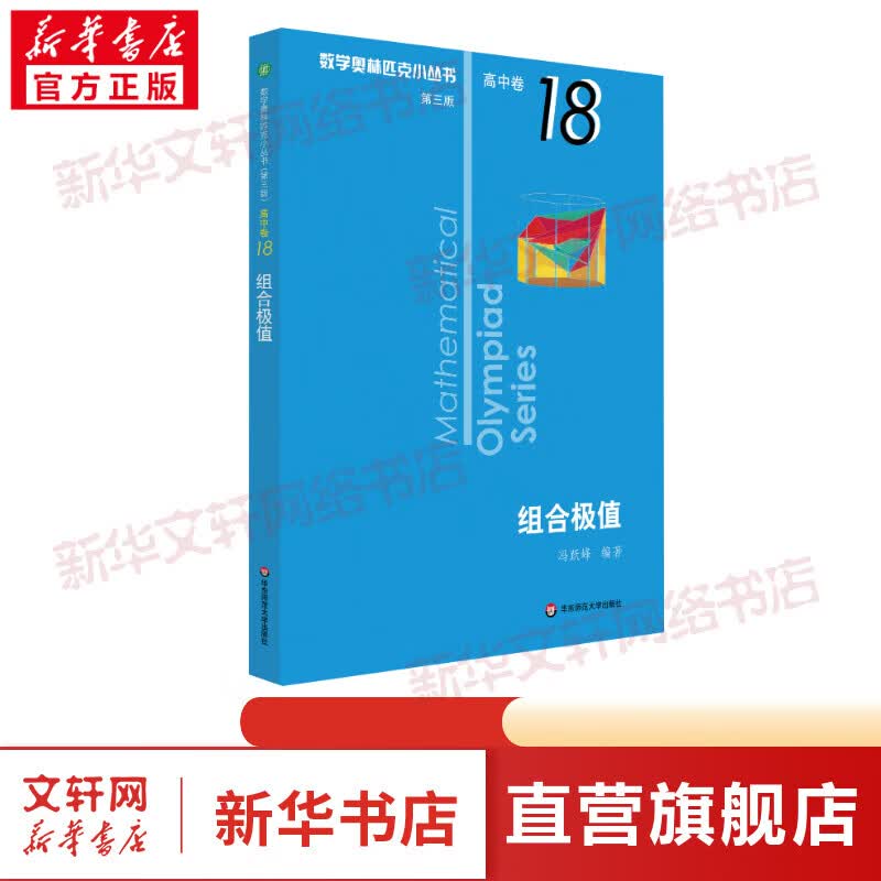 组合极值 第3版