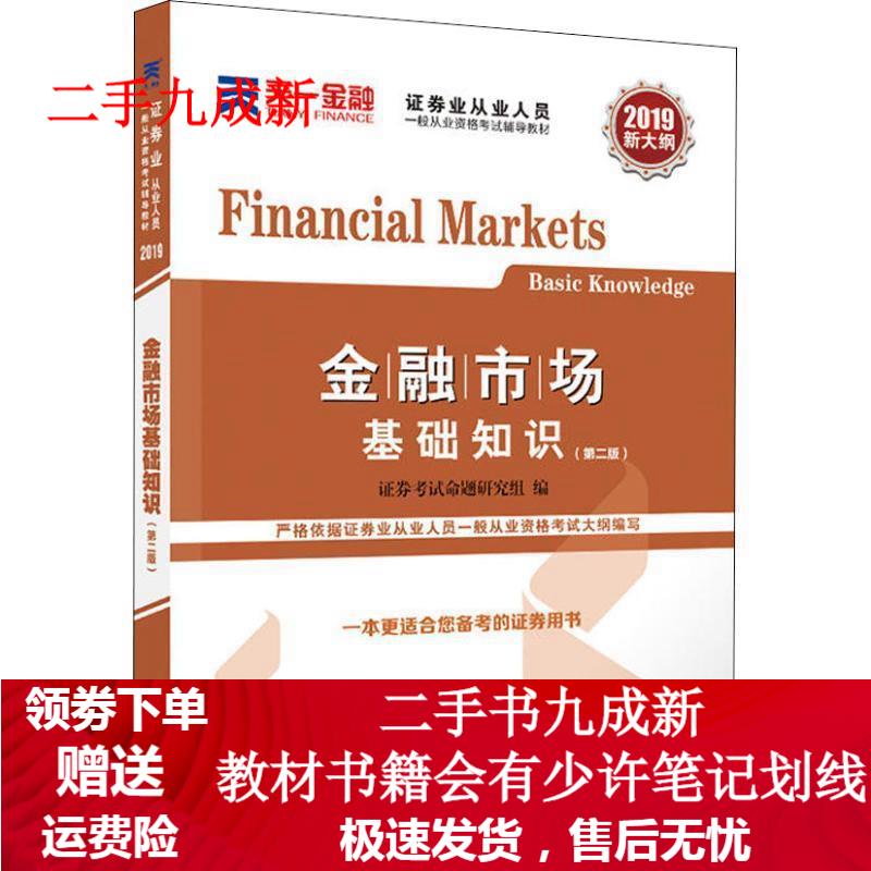 天一金融 金融市场基础知识(第2版) 2