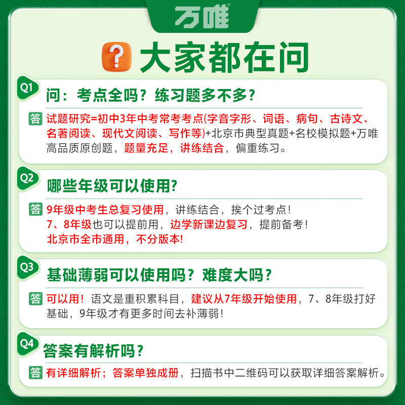 【北京发货顺丰包邮】2025版万唯中考试题研究北京语文数学英语物理道德与法制初三总复习资料全套七八九年级初三中考真题辅导资料 语文