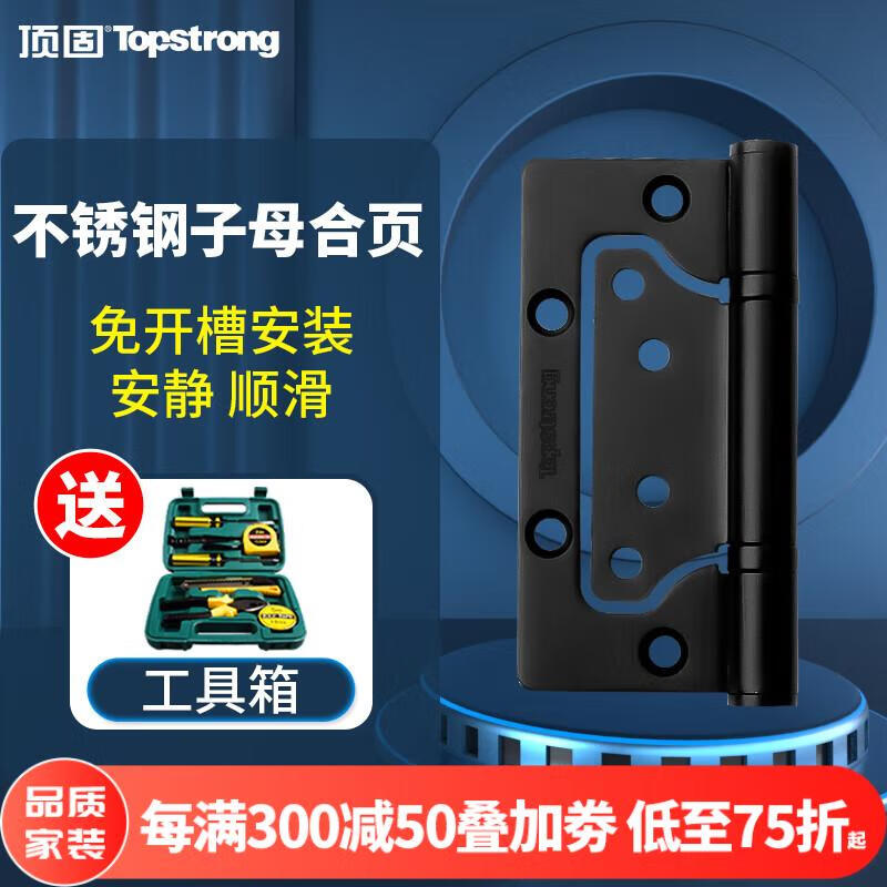 顶固不锈钢子母合页室内房门铰链合叶门折页免开槽卧室门五金配件 【哑光黑】1片