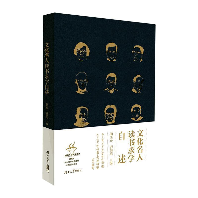 文化名人读书求学自述传记 图书