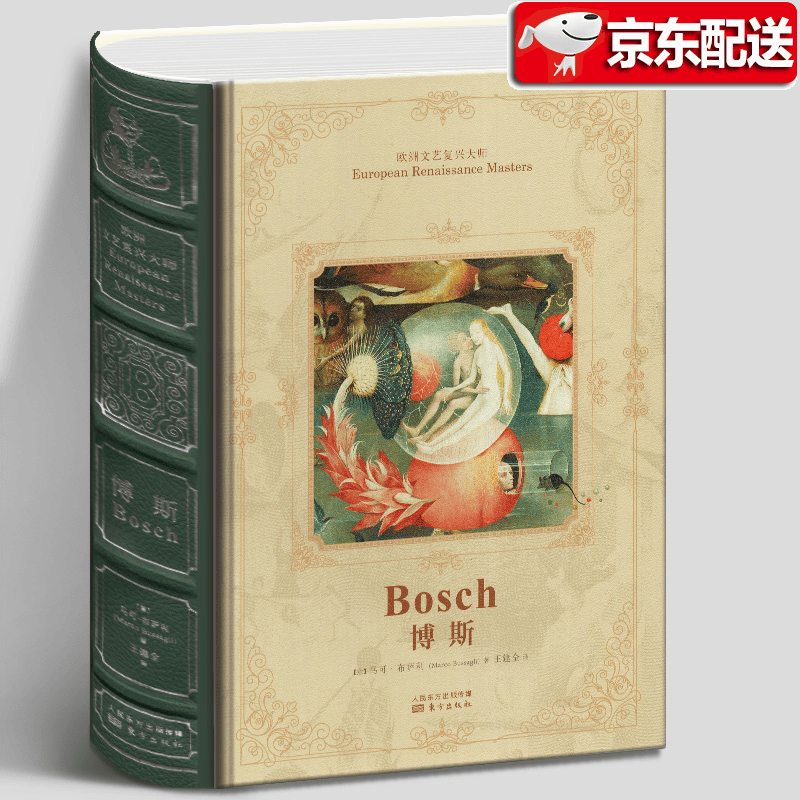 【竹节版珍藏版】欧洲文艺复兴大师：博斯 荷兰画家希罗尼穆斯·博斯传记作品集 马可.布萨利