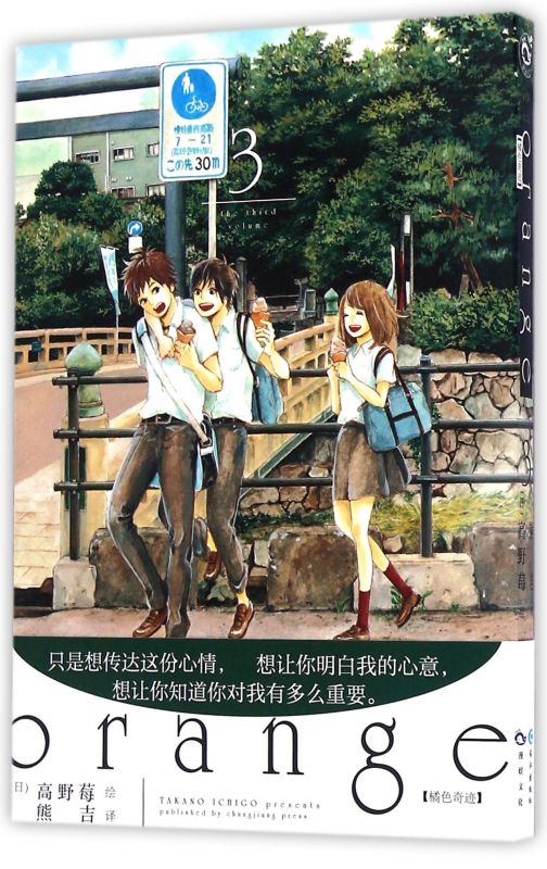 橘色奇迹(3)
