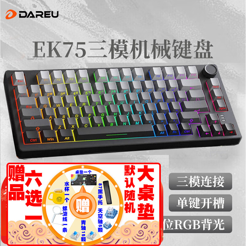 达尔优EK75有线/2.4G/蓝牙三模GASKET结构单键开槽RGB客制化游戏机械键盘多种客制化选项可定制化 达尔优EK75三模机械键盘白烟青 梦遇HIFI轴