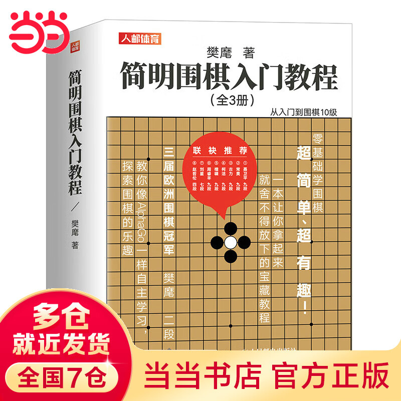 简明围棋入门教程