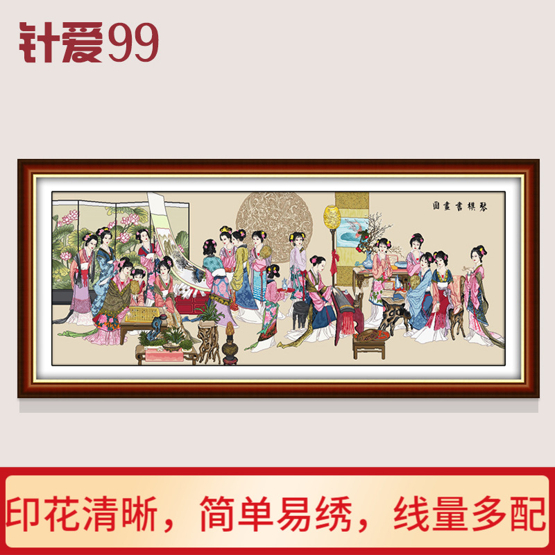 琴棋书画十字绣十八个美女红楼梦美女人物金陵十八钗名画系列客厅绣品