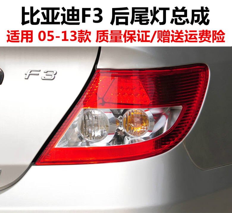 车卡汇适用于比亚迪f3后尾灯总成05-13老款左右后灯倒车灯老款bydf3