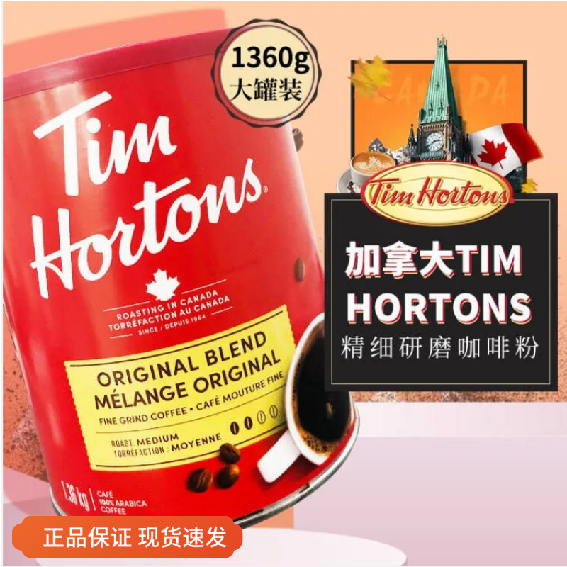 提姆（Tim Hortons）加拿大进口TimHortons咖啡粉中度烘焙过滤冲泡非速溶1.36kg大罐装 保质期到24年7月