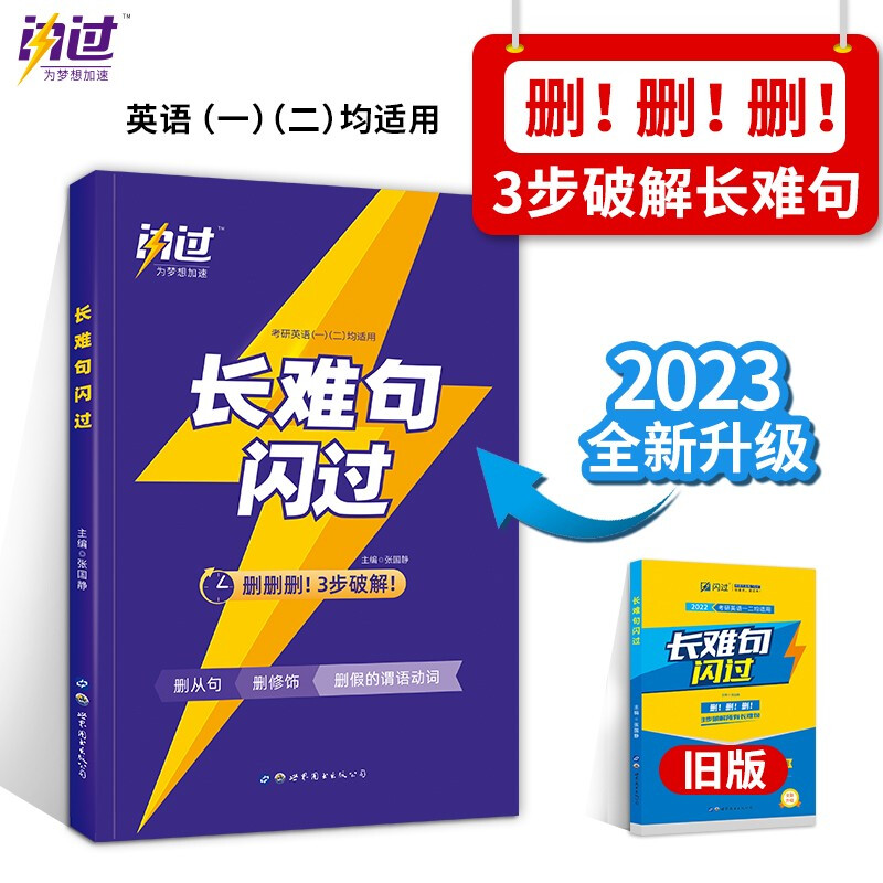 【系列自选】 2023版长难句闪过