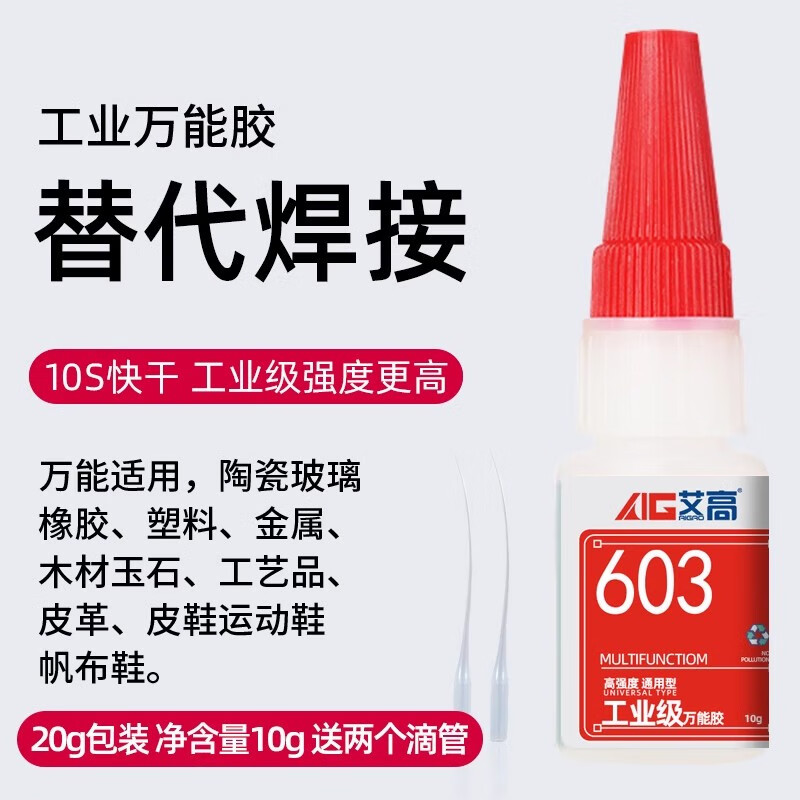 强力万能胶水粘金属陶瓷铁木头多功能粘得牢防水电焊胶塑料专用高粘度