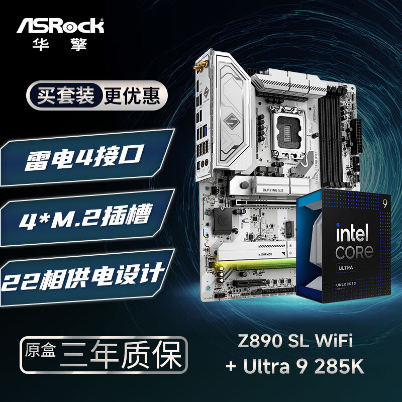 华擎 (ASRock)Z890 Steel Legend 钢铁传奇 WIFI7主板+INTEL U9-285KF CPU  板U套装