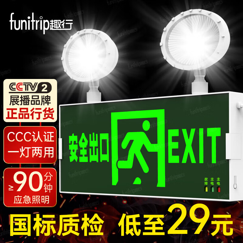 分享趣行通用型-入仓消防应急灯怎么样好不好，优缺点评测