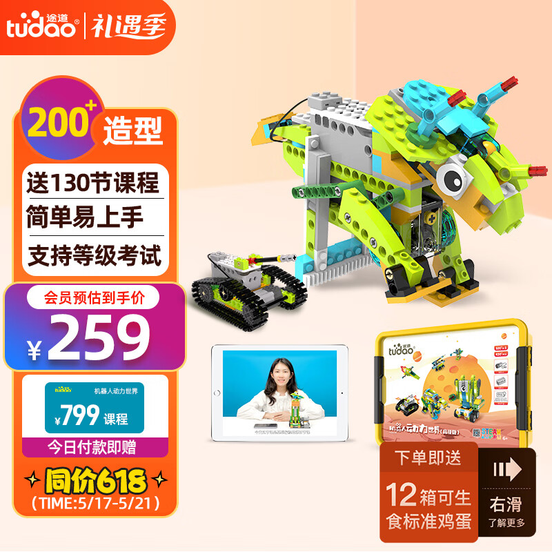 途道动力世界编程机器人电动积木steam玩具六一儿童节男女孩生日礼物