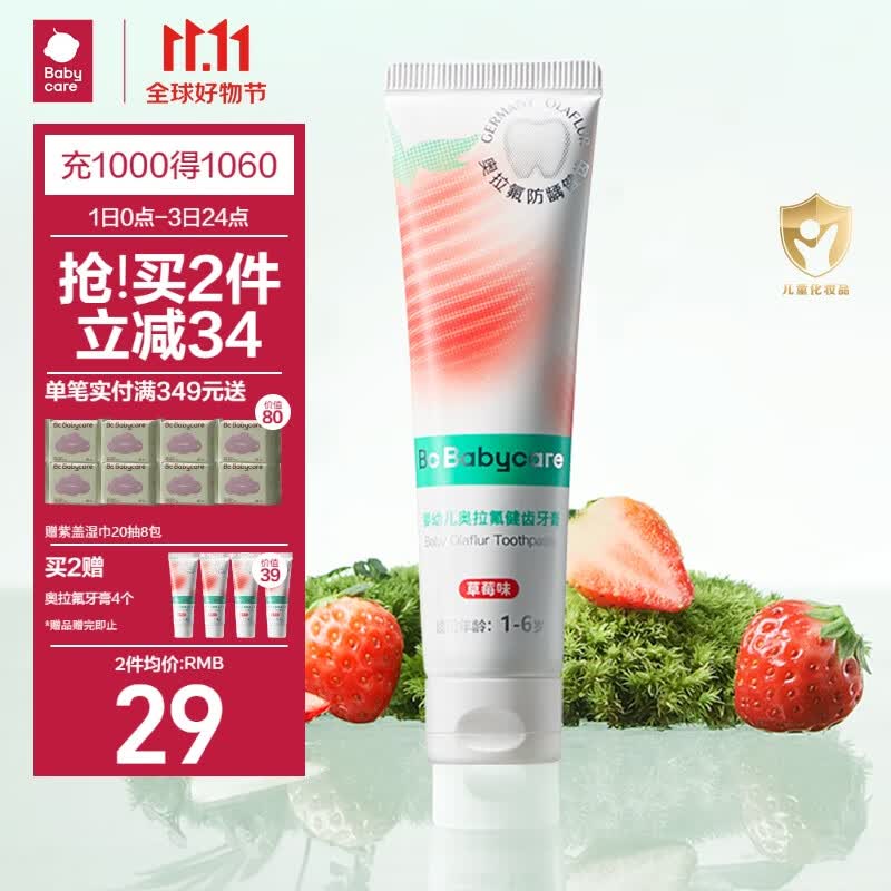 babycare儿童牙膏1-6岁含氟防蛀婴幼儿宝宝专用奥拉氟牙膏 草莓45g使用感如何?