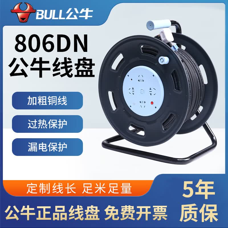 公牛(bull)线盘插806dn座电缆绕线卷线盘线轴拖线滚空盘20m30米50延长