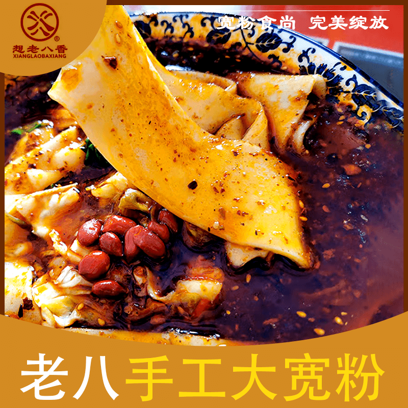 想老八香(xianglaobaxiang)西安老八米粉/米线肥汁速食带调料 麻辣