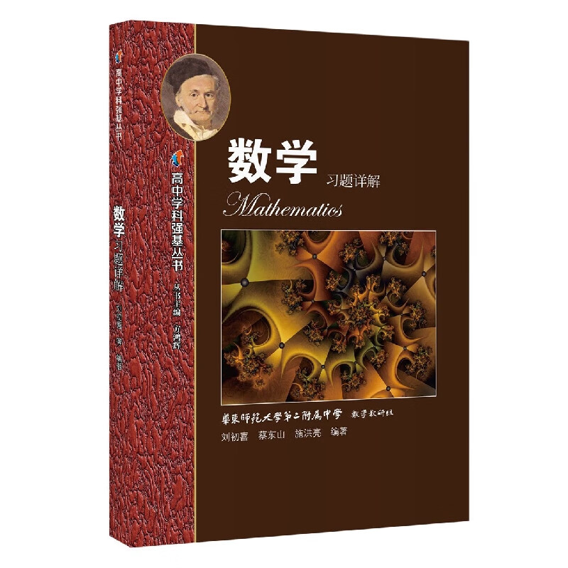 高中学科强基丛书  数学习题详解怎么样,好用不?
