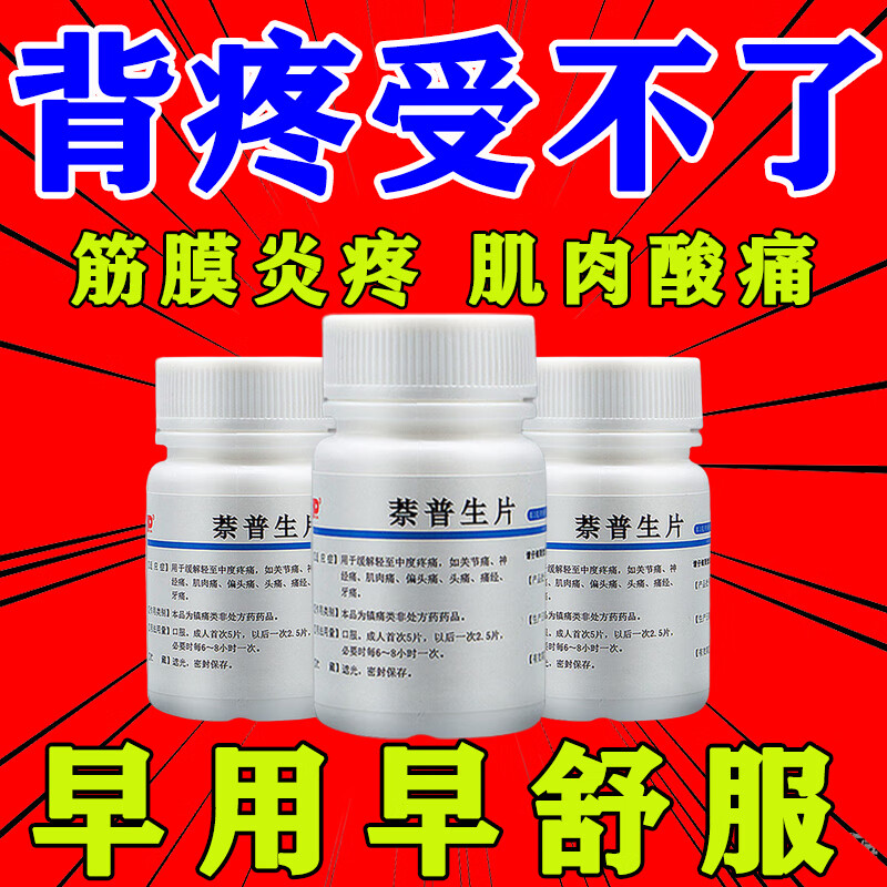 吃什么药口服药 后背疼痛筋膜炎专用药后背疼痛背部肌肉酸痛腰酸背痛