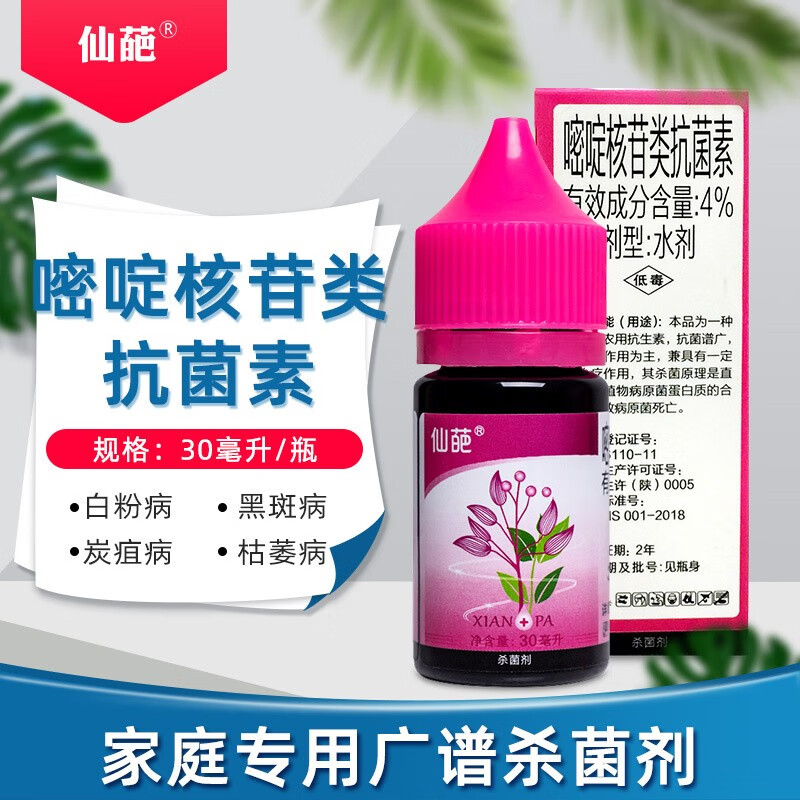 仙葩4%嘧啶核苷类抗菌素大白菜黑斑病花卉苹果葡萄白粉病农药杀菌剂