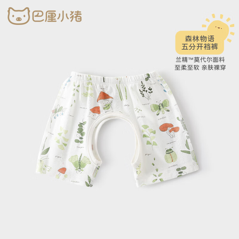 巴厘小猪（BALIPIG）开裆裤男宝宝夏季薄款新生儿大屁屁裤初生儿 森林物语兰精™莫代尔面料 100 cm