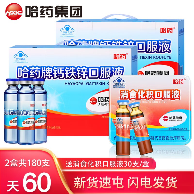 哈药牌 蓝瓶钙铁锌口服液 儿童青少年补钙补锌补铁 三精葡萄糖酸钙锌