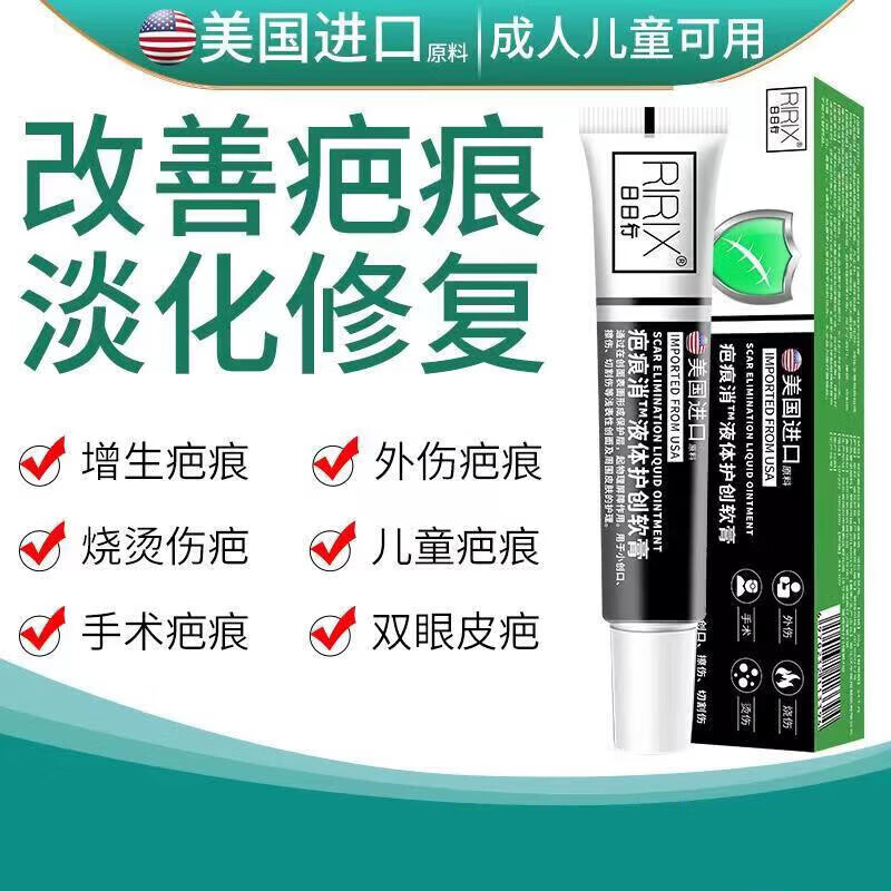 RIRIX疤痕消液体护创软膏疤痕修复膏除l疤祛l疤烫伤烧伤外伤疤痕 三支装，