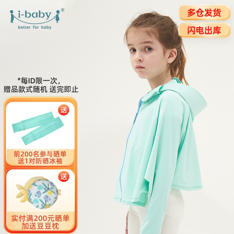 ibaby沙滩防晒衣 亲子外出防晒宝宝沙滩防晒服 超薄透气防紫外线 【防晒衣儿童款】薄荷绿(身高70-100cm)