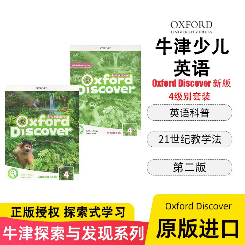 新版Oxford Discover 4级别（第二版） 牛津少儿英语探索发现系列 英文原版少儿教材中小学生英语科普系列全新ESL教材批判性思维