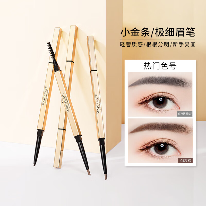 健美创研3支小金条眉笔女自然防水防汗持久不脱色极细头不晕妆初学者 小金条眉笔【01+04+06】
