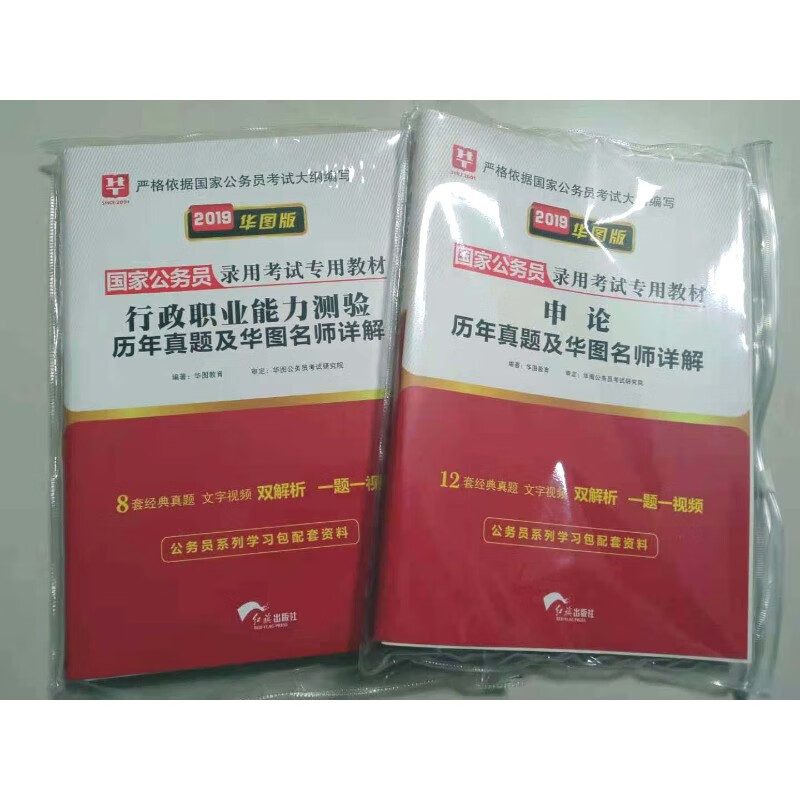 华图2019国家公务员考试真题国考申论行测历年真题试卷库存正版新