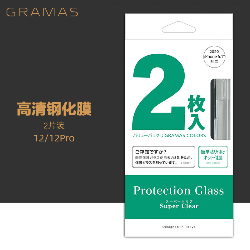 日本GRAMAS苹果iPhone 12/Pro/Max/mini无黑边防爆钢化膜手机贴膜 12/12Pro【高清】6.1寸【2片装】