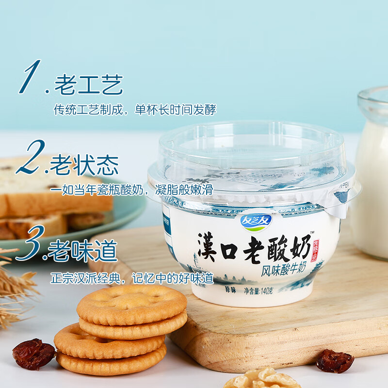 友芝友汉口老酸奶140g*12杯原味营养风味低温酸牛奶整箱 经典汉口老