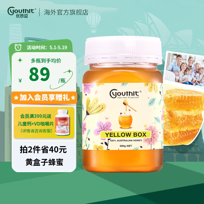Youthit优思益澳洲进口优思益黄盒子蜂蜜 低糖精选桉树蜜源500g/瓶