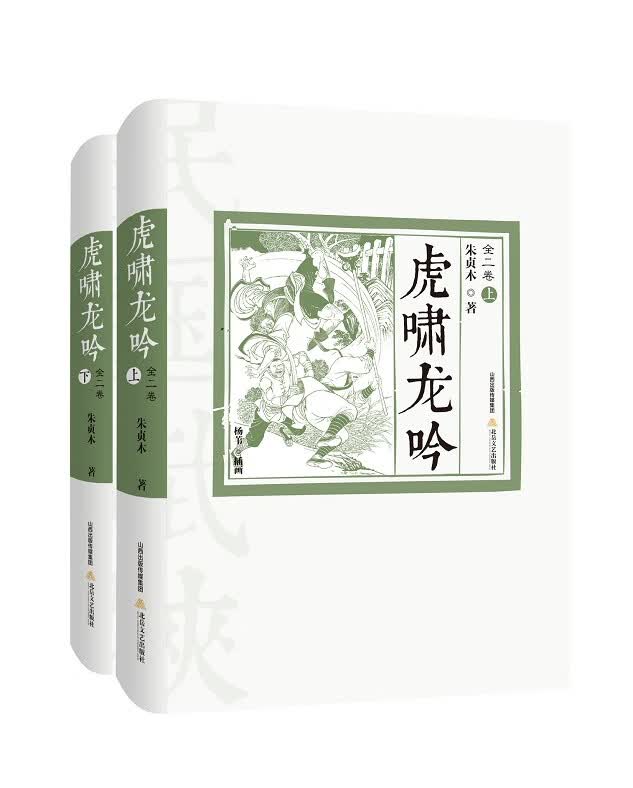 虎啸龙吟