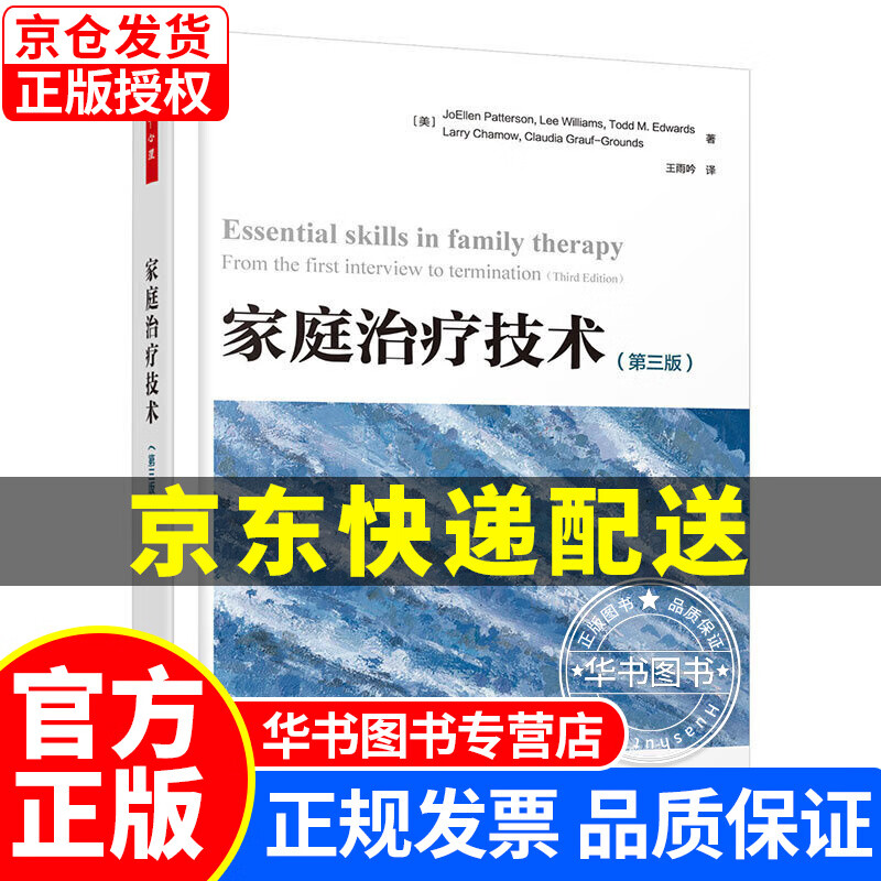 万千心理·家庭治疗技术（第三版） 家庭治疗技术(第三版)