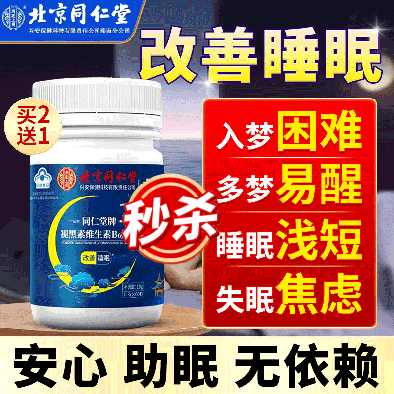 改善睡眠价格历史查询|改善睡眠价格走势