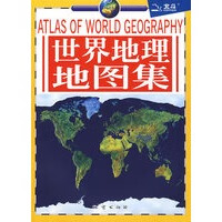 世界地理地图集(09)【正版书籍】