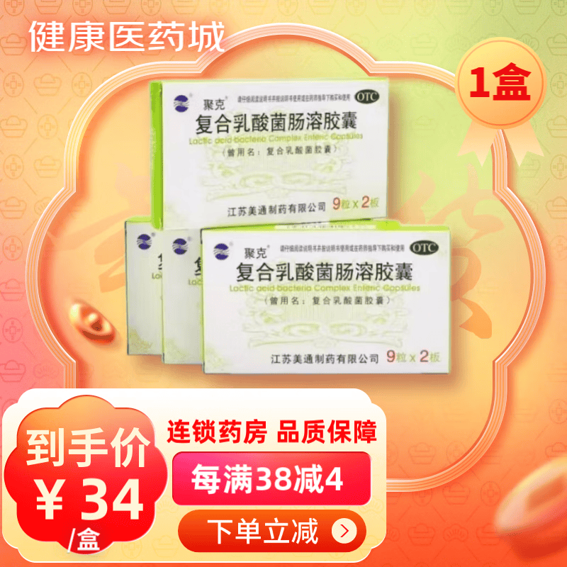 聚克 复合乳酸菌肠溶胶囊 0.
