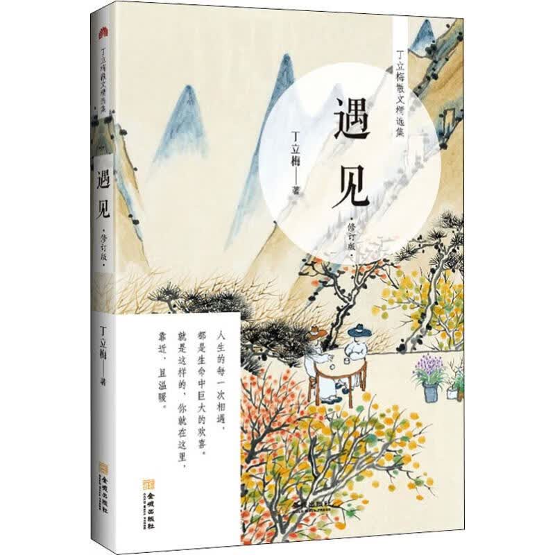 遇见(修订版)