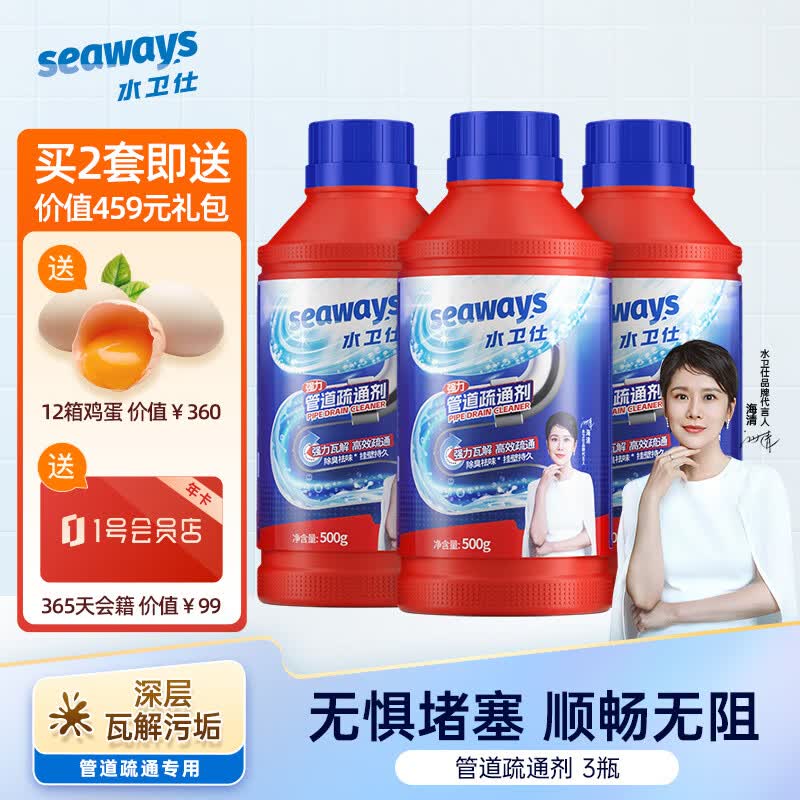 水卫仕（seaways）管道疏通剂500g*3瓶 威猛下水道疏通剂 马桶卫生间管道强力疏通属于什么档次？