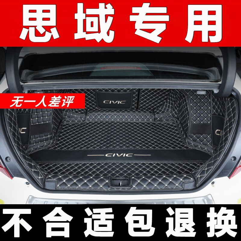 思域后备箱垫 适用于22款 21 19 十一代尾箱垫子全包围 黑米全包围