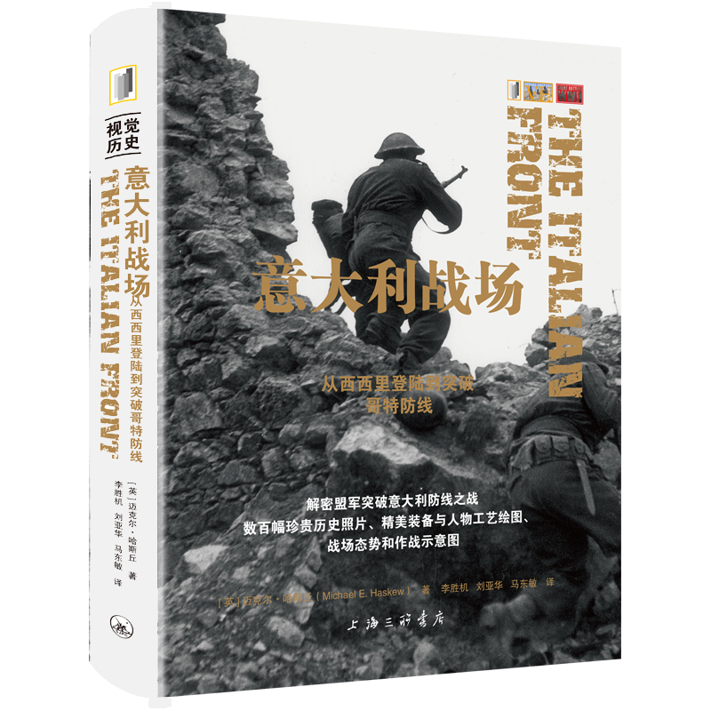 意大利战场 从西西里登陆到突破哥特防线