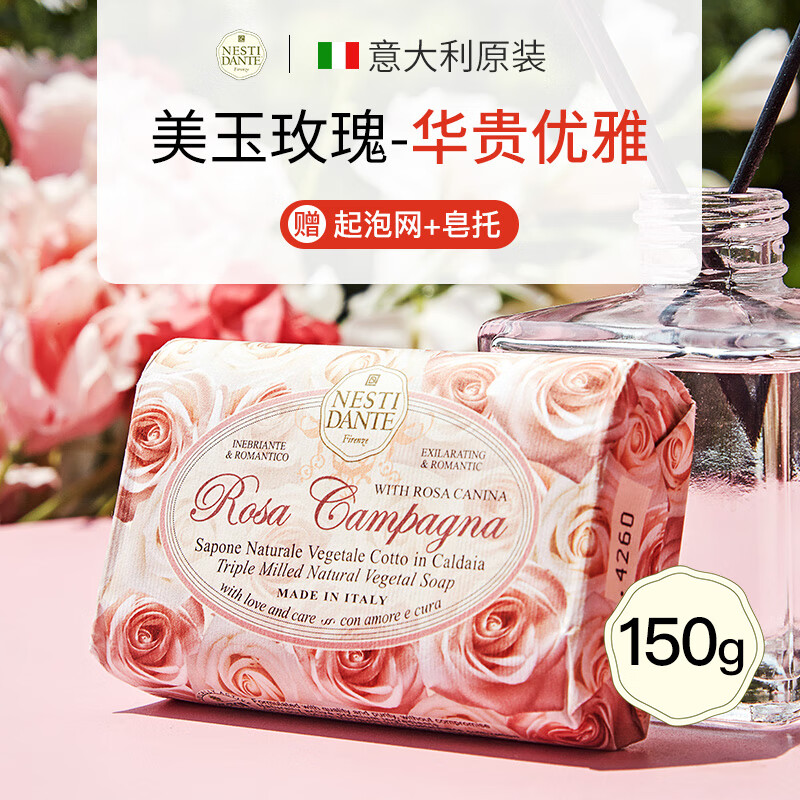內(nèi)斯蒂丹特（NESTI DANTE）意大利進(jìn)口內(nèi)斯蒂丹特香氛沐浴皂香皂托斯卡納花都精油皂潔面皂 美玉玫瑰-華貴優(yōu)雅 150g 1塊
