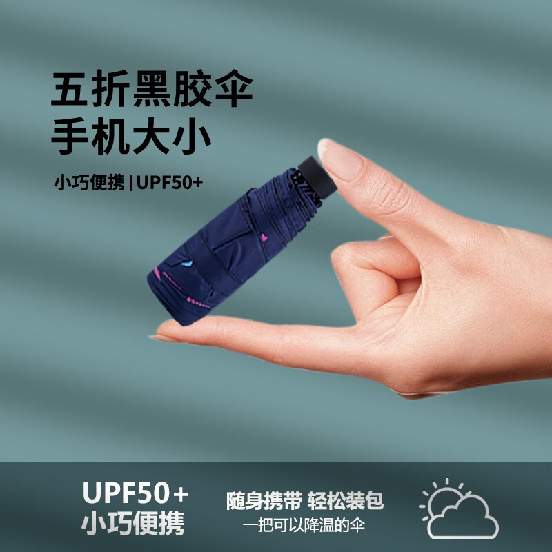 天堂伞五折伞太阳伞小巧便携雨伞折叠晴雨两用防晒超轻遮阳广告定制logo藏青色-美好时光