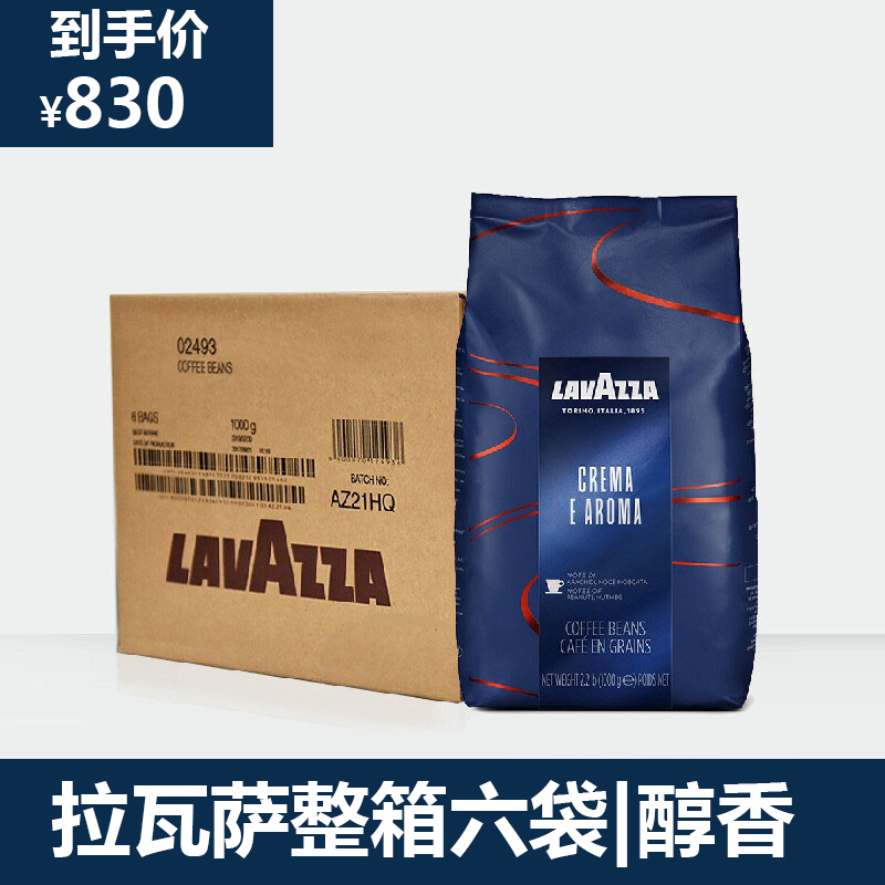 拉瓦萨（LAVAZZA） 拉瓦萨咖啡豆[LAVAZZA]意大利原装进口咖啡豆整箱6包 意式醇香咖啡豆1kg*6