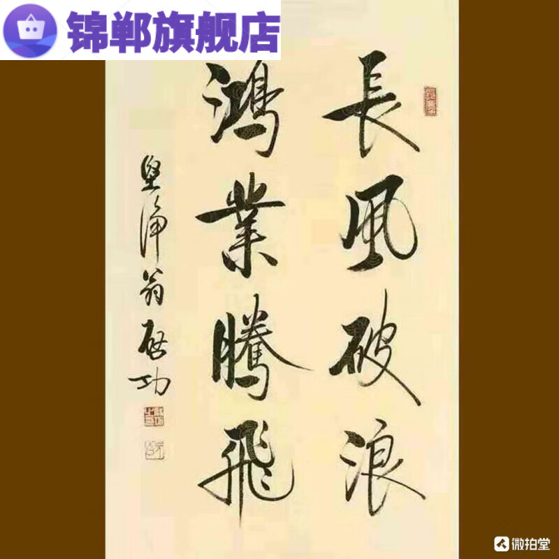名人字画启功名家字画启功书法手绘精品作品行书毛笔书画办公室客厅挂